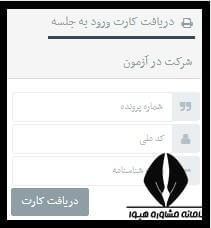  دریافت کارت ورود به جلسه  آزمون EPT سال ۱۴۰۴